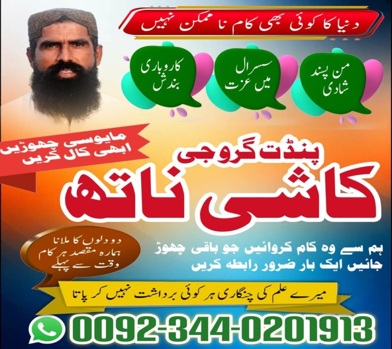 vashikaran expert amil baba in pakistan, Powerful amil baba in usa Powerful amil baba in Pakistan, Najoomi Amil baba in Lahore, true amil baba in karachi, amil baba‌ in multan amil baba in gujranawala, amil baba in kashmir, amil baba, top amil baba islamabad Hindu amil baba in pakistan, true amil baba in karachi, amil baba in faisalabad, famous amil baba in rawalpindi