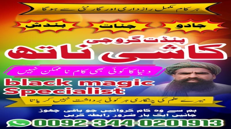 vashikaran expert amil baba in pakistan, Powerful amil baba in usa Powerful amil baba in Pakistan, Najoomi Amil baba in Lahore, true amil baba in karachi, amil baba‌ in multan amil baba in gujranawala, amil baba in kashmir, amil baba, top amil baba islamabad Hindu amil baba in pakistan, true amil baba in karachi, amil baba in faisalabad, famous amil baba in rawalpindi