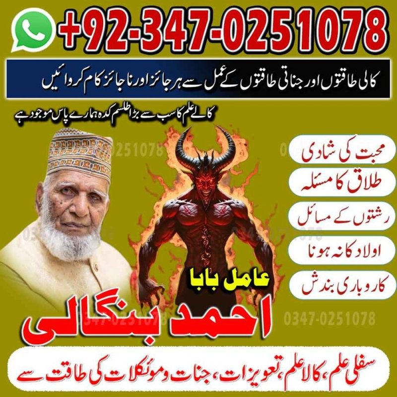 Official amil baba in pakistan Supreme Kala Jadu Ka Tor A1 Amil baba in Pakistan \ Asli Amil Baba In Karachi \ Najoomi Amil baba in Lahore \ true amil baba in Uk\ amil baba‌ in multan \ amil baba in kashmir \ amil baba \ top amil baba islamabad \ famous amil baba in rawalpindi \ no1 amil baba in Sialkot \ true amil baba in Pakistan \ amil baba in faisalabad \ amil baba in gujranawala