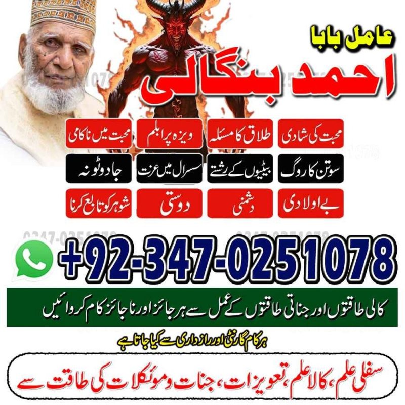 Asli Amil Baba In Karachi \ Najoomi Amil baba in Lahore \ true amil baba in Uk\ amil baba‌ in multan \ amil baba in kashmir \ Official amil baba in pakistan Supreme Kala Jadu Ka Tor A1 Amil baba in Pakistan \ amil baba \ top amil baba islamabad \ famous amil baba in rawalpindi \ no1 amil baba in Sialkot \ true amil baba in Pakistan \ amil baba in faisalabad \ amil baba in gujranawala