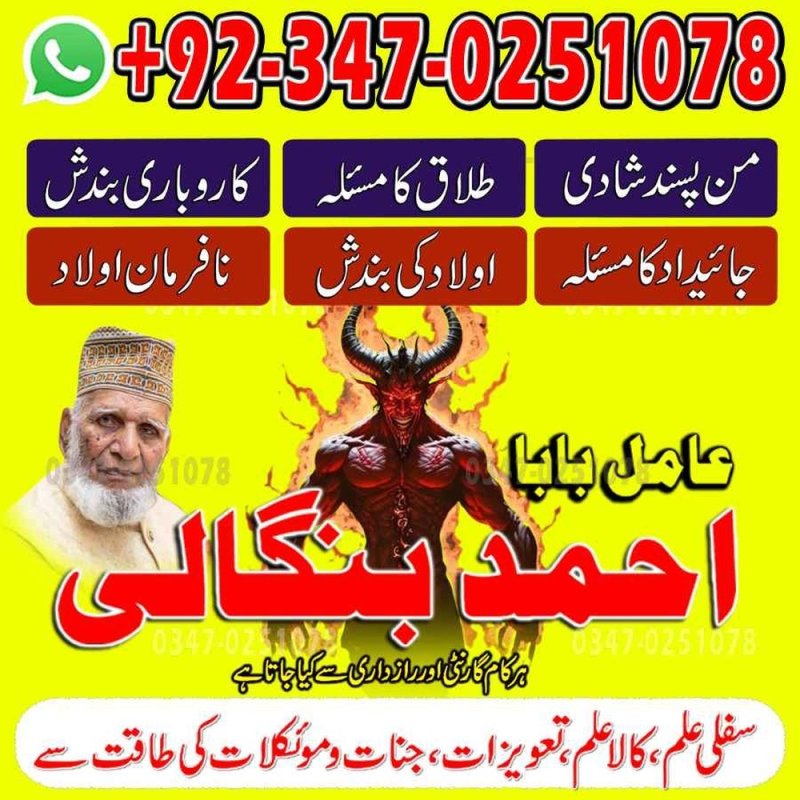 real amil baba, kala jadu amil baba, bangali amil baba, amil baba in usa, amil baba in uk, amil baba in canada hindu amil baba in usa, hindu amil baba in uk, amil baba in oman, amil baba in kuwait, tantrik amil baba in muscat, hindu amil baba in pakistan, bangali amil baba, asli amil baba, tantrik amil baba in lahore, bagnali baba in pakistan, amil baba Islamabad, Amil baba in pakistan, Amil baba in lahore, amil baba in canada, amil baba in karachi,