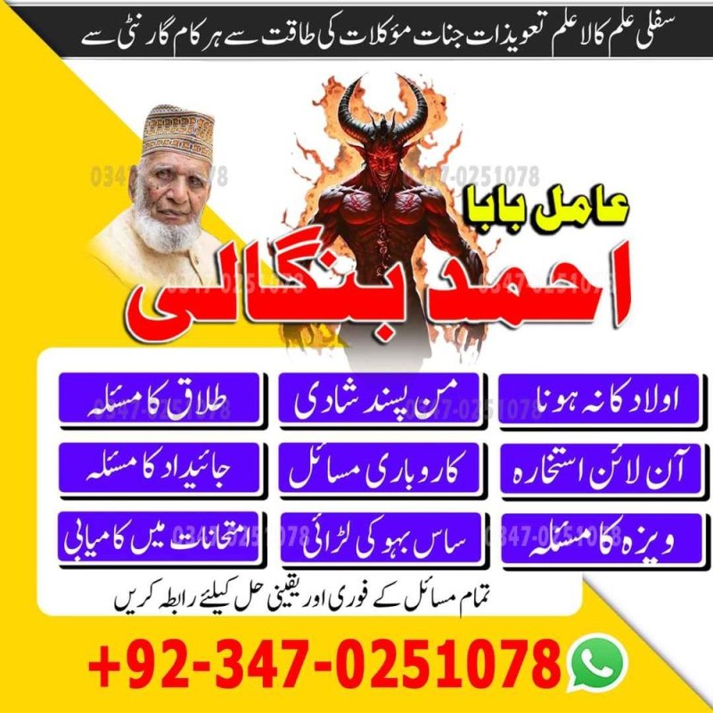 bagnali baba in pakistan, amil baba Islamabad, Amil baba in pakistan, Amil baba in lahore, amil baba in canada, amil baba in karachi, real amil baba, kala jadu amil baba, bangali amil baba, amil baba in usa, amil baba in uk, amil baba in canada hindu amil baba in usa, hindu amil baba in uk, amil baba in oman, amil baba in kuwait, tantrik amil baba in muscat, hindu amil baba in pakistan, bangali amil baba, asli amil baba, tantrik amil baba in lahore,