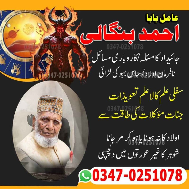 bagnali baba in pakistan, amil baba Islamabad, Amil baba in pakistan, Amil baba in lahore, amil baba in canada, amil baba in karachi, real amil baba, kala jadu amil baba, bangali amil baba, amil baba in usa, amil baba in uk, amil baba in canada hindu amil baba in usa, hindu amil baba in uk, amil baba in oman, amil baba in kuwait, tantrik amil baba in muscat, hindu amil baba in pakistan, bangali amil baba, asli amil baba, tantrik amil baba in lahore,