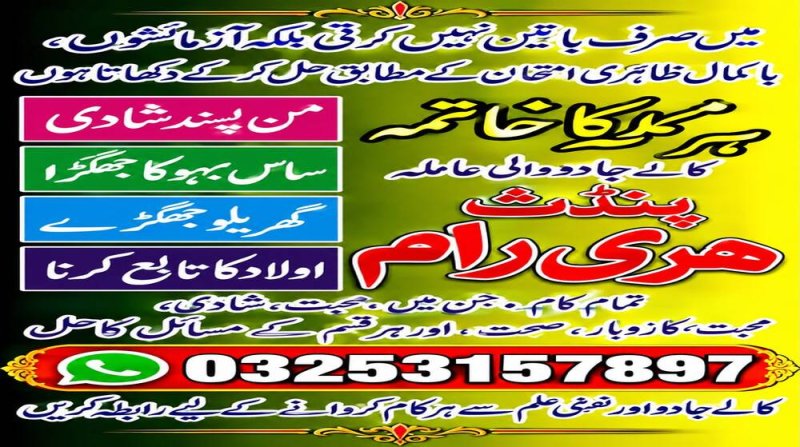 Official  Amil Baba In Pakistan\ kala jadu kala ilam United Kingdom, Germany, France, Italy, Spain, Netherlands, Belgium, Switzerland, Austria, Sweden, Norway, Denmark, Finland, Portugal, Ireland, Poland, Greece, Romania,  03253157897 Manpasand Shadi Divorce issueNo. 1 Amil Baba in Rawalpindi – Trusted Amil Baba Black Magic Visa ProblemTrusted Amil Baba in Islamabad – Authentic Amil Baba for Kala Jad Domestic Problem Istikhara for Marriage Education Problem