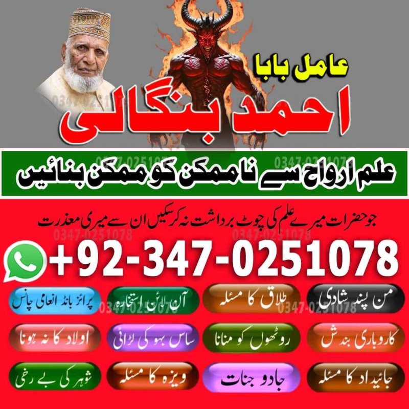 World best amil baba Haripur Hindu amil baba Hyderabad Latest amil baba Kashmir Real amil baba pakistan British amil baba balck magic expert Vashikaran amil baba pakisan Bangali amil baba Gujrat Online amil baba Sarghoda Trending amil baba pakistan Najoomi amil baba America BlackMagic amil baba Canada Top#1 amil baba Ukrain Authentic amil baba pakistan kala jadu amil baba karachi Best amil baba lahore No#1 amil baba pakistan
