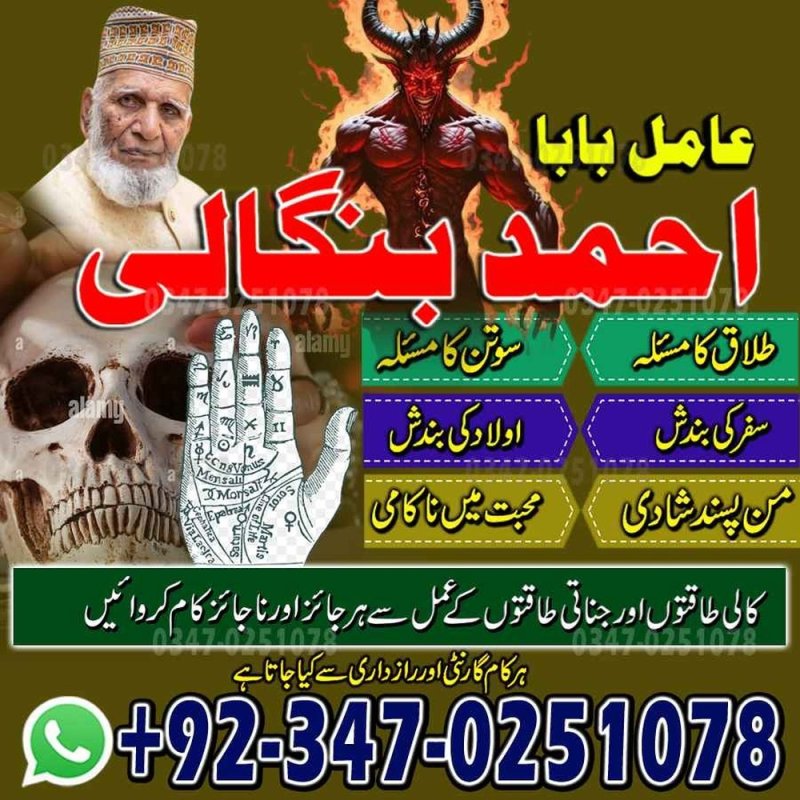 British amil baba balck magic expert Vashikaran amil baba pakisan Bangali amil baba Gujrat World best amil baba Haripur Hindu amil baba Hyderabad Latest amil baba Kashmir Real amil baba pakistan Online amil baba Sarghoda Trending amil baba pakistan Najoomi amil baba America BlackMagic amil baba Canada Top#1 amil baba Ukrain Authentic amil baba pakistan kala jadu amil baba karachi Best amil baba lahore No#1 amil baba pakistan