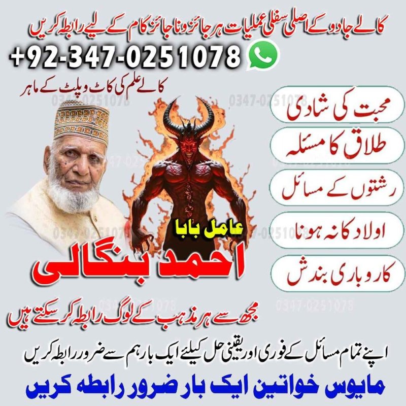British amil baba balck magic expert Vashikaran amil baba pakisan Bangali amil baba Gujrat World best amil baba Haripur Hindu amil baba Hyderabad Latest amil baba Kashmir Real amil baba pakistan Online amil baba Sarghoda Trending amil baba pakistan Najoomi amil baba America BlackMagic amil baba Canada Top#1 amil baba Ukrain Authentic amil baba pakistan kala jadu amil baba karachi Best amil baba lahore No#1 amil baba pakistan