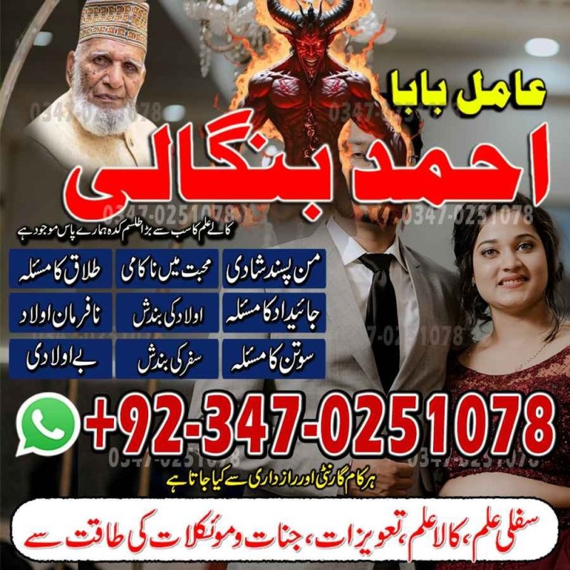 Top#1 amil baba Ukrain Authentic amil baba pakistan kala jadu amil baba karachi Best amil baba lahore No#1 amil baba pakistan Trending amil baba pakistan Najoomi amil baba America BlackMagic amil baba Canada British amil baba balck magic expert Vashikaran amil baba pakisan Bangali amil baba Gujrat World best amil baba Haripur Hindu amil baba Hyderabad Latest amil baba Kashmir Real amil baba pakistan Online amil baba Sarghoda
