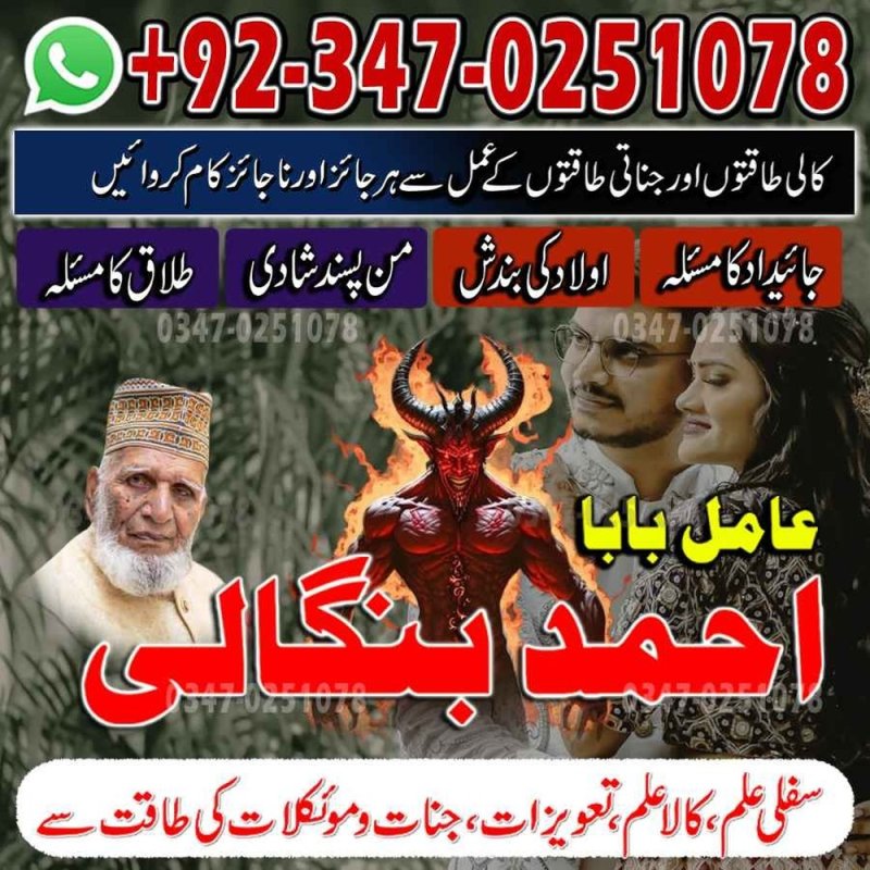 Top#1 amil baba Ukrain Authentic amil baba pakistan kala jadu amil baba karachi Best amil baba lahore No#1 amil baba pakistan Trending amil baba pakistan Najoomi amil baba America BlackMagic amil baba Canada British amil baba balck magic expert Vashikaran amil baba pakisan Bangali amil baba Gujrat World best amil baba Haripur Hindu amil baba Hyderabad Latest amil baba Kashmir Real amil baba pakistan Online amil baba Sarghoda