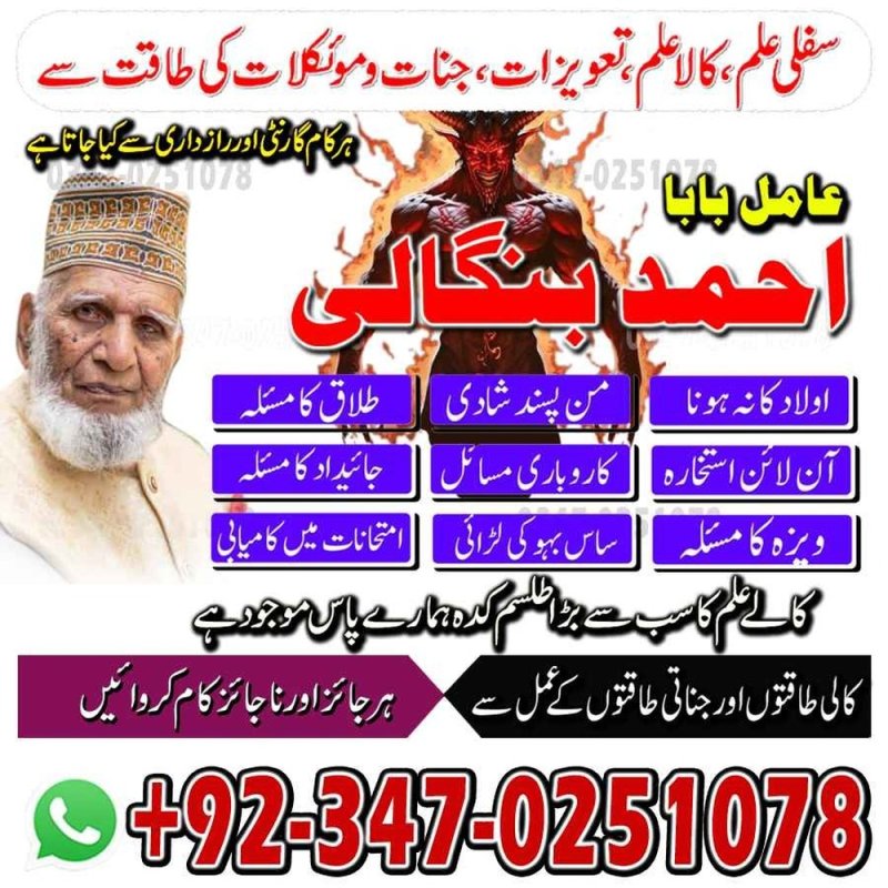 peer amil baba pakistan in karachi in islamabad banagli amil baba Ukrain Authentic amil baba pakistan kala jadu kala ilam uk usa ues america africa simple banagli amil baba no\8 famous amil baba