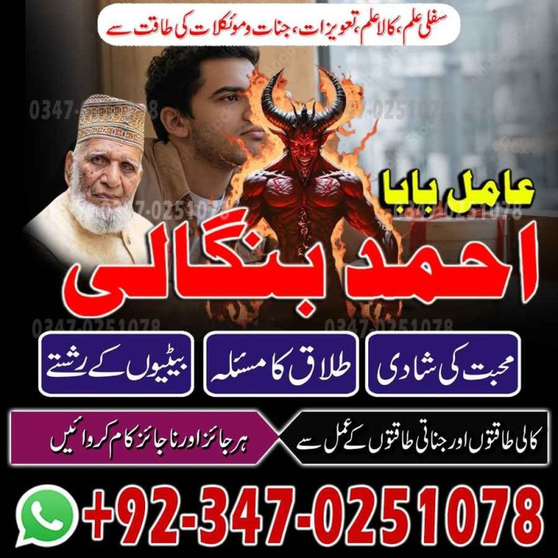 peer amil baba pakistan in karachi in islamabad banagli amil baba Ukrain Authentic amil baba pakistan kala jadu kala ilam uk usa ues america africa simple banagli amil baba no\8 famous amil baba