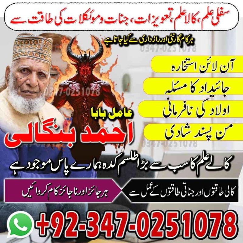 peer amil baba pakistan in karachi in islamabad banagli amil baba Ukrain Authentic amil baba pakistan kala jadu kala ilam uk usa ues america africa simple banagli amil baba no\8 famous amil baba