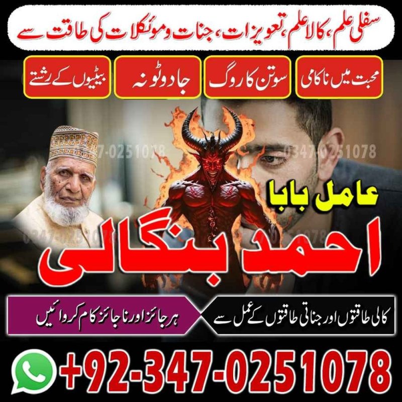 peer amil baba pakistan in karachi in islamabad banagli amil baba Ukrain Authentic amil baba pakistan kala jadu kala ilam uk usa ues america africa simple banagli amil baba no\8 famous amil baba
