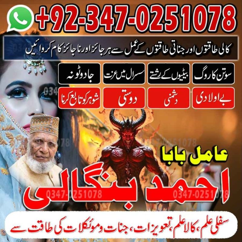 wold best najoomi amil baba pakistan in karachi in islamabad banagli amil baba Ukrain Authentic amil baba pakistan kala jadu kala ilam uk usa ues america africa simple banagli amil baba no\5 famous amil baba kala jadu kala ilam amil baba