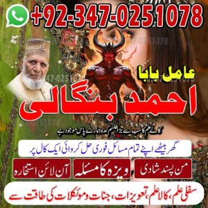 wold best najoomi amil baba pakistan in karachi in islamabad banagli amil baba Ukrain Authentic amil baba pakistan kala jadu kala ilam uk usa ues america africa simple banagli amil baba no\5 famous amil baba kala jadu kala ilam amil baba