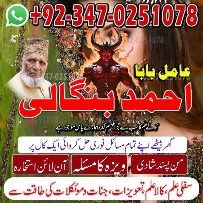 wold best najoomi amil baba pakistan in karachi in islamabad banagli amil baba Ukrain Authentic amil baba pakistan kala jadu kala ilam uk usa ues america africa simple banagli amil baba no\5 famous amil baba kala jadu kala ilam amil baba