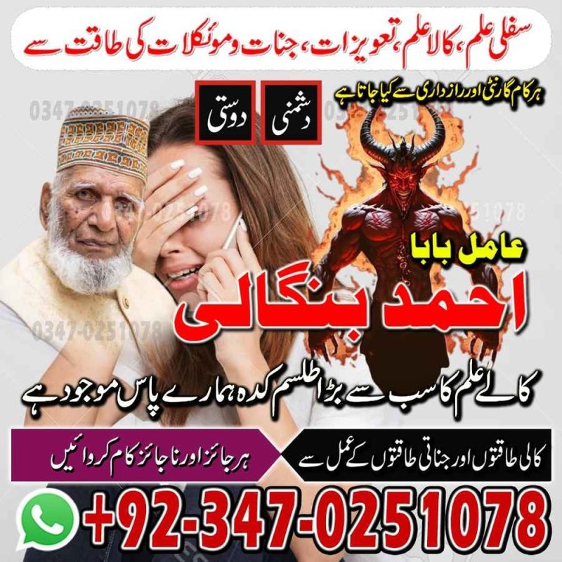 wold best najoomi amil baba pakistan in karachi in islamabad banagli amil baba Ukrain Authentic amil baba pakistan kala jadu kala ilam uk usa ues america africa simple banagli amil baba no\5 famous amil baba kala jadu kala ilam amil baba
