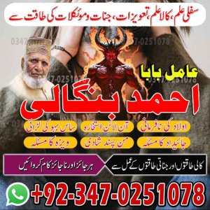 wold best najoomi amil baba pakistan in karachi in islamabad banagli amil baba Ukrain Authentic amil baba pakistan kala jadu kala ilam uk usa ues america africa simple banagli amil baba no\5 famous amil baba kala jadu kala ilam amil baba
