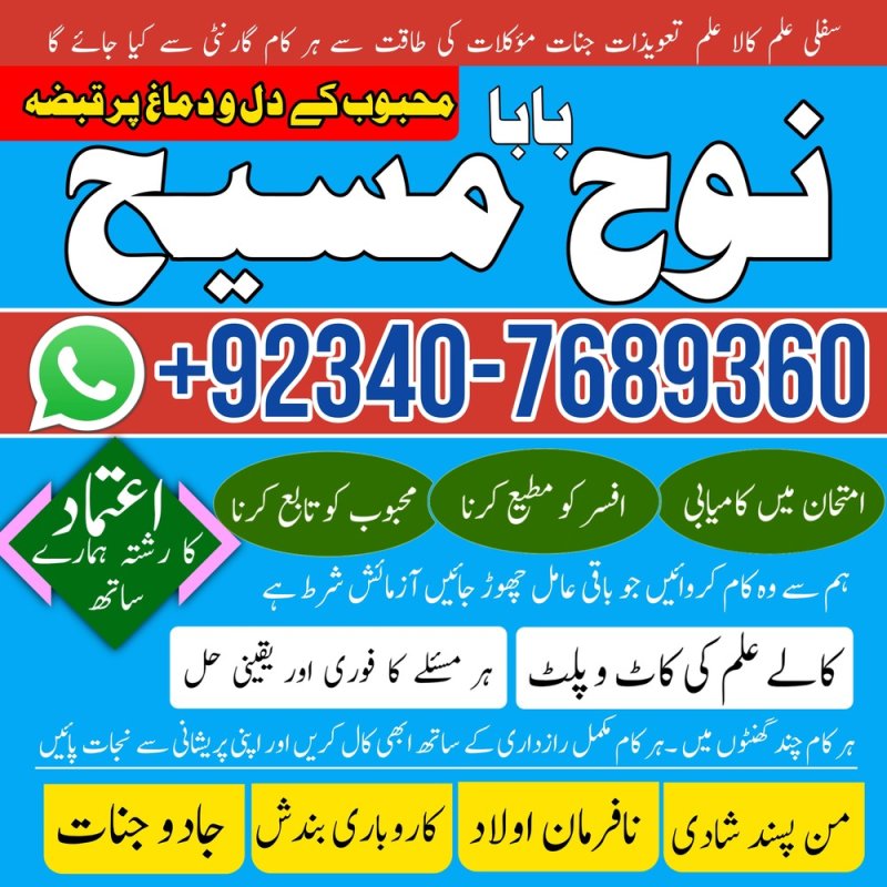 Rohani Baba In Karachi | Bangali Baba Karachi | Online Amil Baba Worldwide Services | Amil Baba In Hyderabad | NO#1 Certified