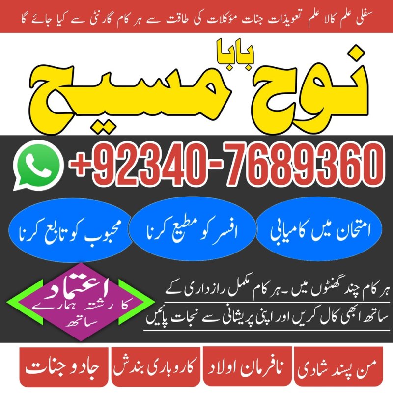 Amil Baba In Bahawalpur, Sargodha, Sialkot, Sheikhupura, Rahim Yar Khan, Jhang, Dera Ghazi Khan & Gujrat | NO#1 Certified