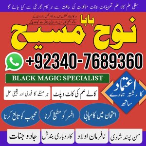 Amil Baba In Sahiwal, Okara, Hafizabad, Mandi Bahauddin, Jhelum, Jaranwala, Wazirabad & Taxila | Online Services | NO#1 Certified