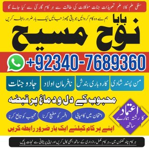 Amil Baba In UK, USA, UAE, London, Canada, England, America, Italy, Germany, Dubai, Saudia Arab, Oman & Kuwait | NO#1 Certified