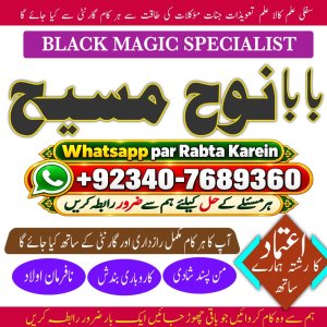 Amil Baba Faisalabad & Multan | Najomi Real Kala Jadu Amil Baba Sindh & Hyderabad | Amil Baba Contact Number | NO#1 Certified