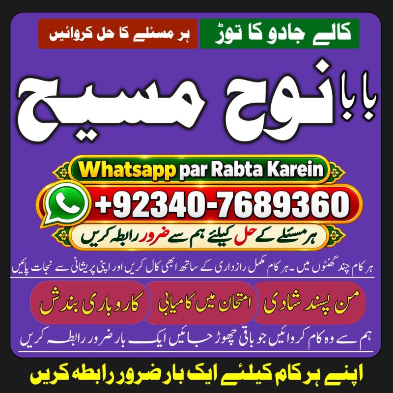 Best Amil Baba In Lahore | Kala Jadu Lahore | Rohani Amil In Lahore | Amil In Lahore | Kala Jadu Expert Lahore | NO#1 Certified
