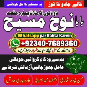 Divorce Problem UK | Amil Baba Karachi, Lahore & Pakistan | Talaq Ka Masla | Online Love Marriage USA | Astrologer Canada | NO#1 Certified
