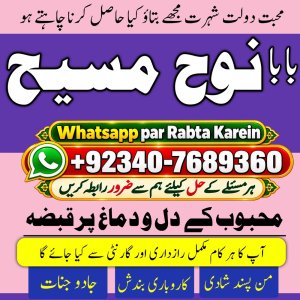 Amil Baba In UK, USA, UAE, London, Canada, England, America, Italy, Germany, Dubai, Saudia Arab, Oman & Kuwait | NO#1 Certified
