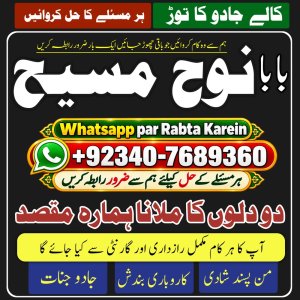 Online Amil Baba Istkhara UK, UAE & USA | Astrologer | Love Marriage Islamabad | Amil Baba UK | Amil Baba Lahore | NO#1 Certified