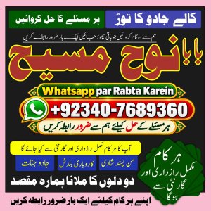 Amil Baba In Quetta, Gujranwala, Muzaffarabad, Kashmir, Mirpur, Charsadda, Khushab, Mansehra & Pakpattan | NO#1 Certified