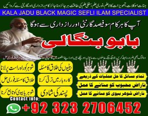 amil baba in rawalpindi, amil baba in lahore, amil baba in multan, 03232706452