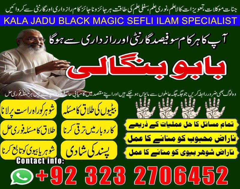 amil baba in rawalpindi, amil baba in lahore, amil baba in multan, 03232706452