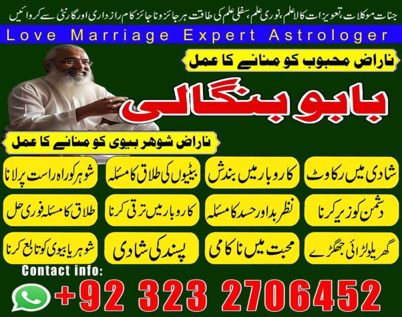 amil baba in rawalpindi, amil baba in lahore, amil baba in multan, 03232706452
