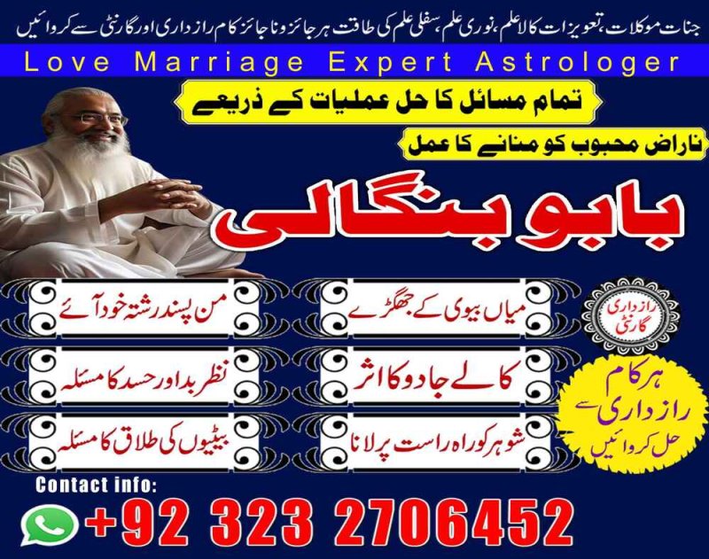 amil baba in rawalpindi, amil baba in lahore, amil baba in multan, 03232706452