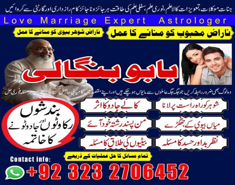 amil baba in rawalpindi, amil baba in lahore, amil baba in multan, 03232706452