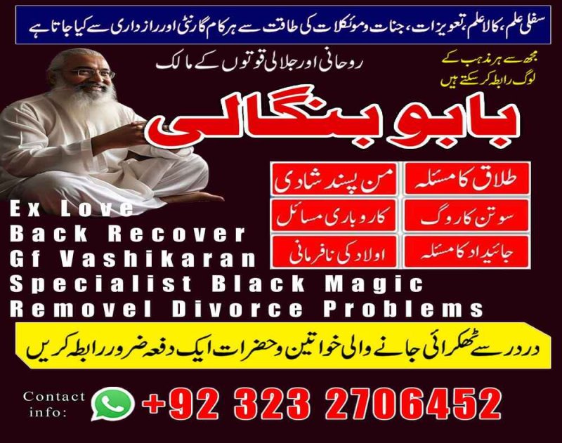 amil baba in rawalpindi, amil baba in lahore, amil baba in multan, 03232706452