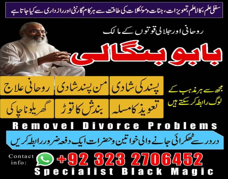 amil baba in rawalpindi, amil baba in lahore, amil baba in multan, 03232706452
