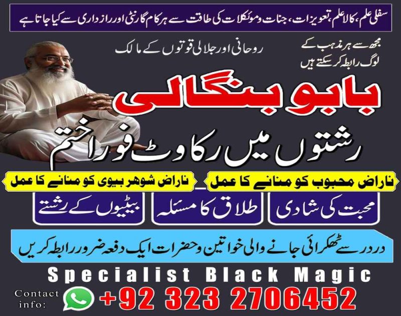 amil baba in rawalpindi, amil baba in lahore, amil baba in multan, 03232706452