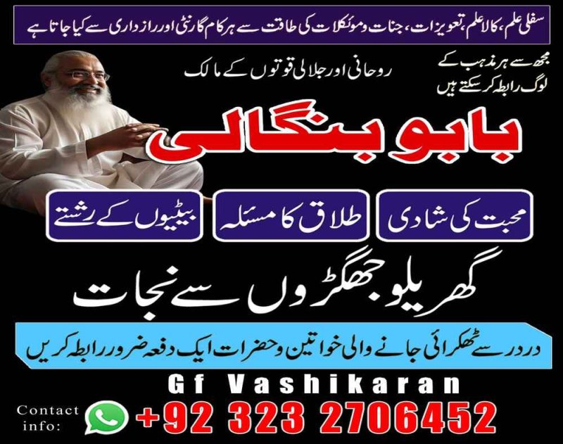 amil baba in rawalpindi, amil baba in lahore, amil baba in multan, 03232706452