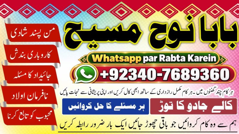 Online Amil Baba Istkhara UK, UAE & USA | Astrologer | Love Marriage Islamabad | Amil Baba UK | Amil Baba Lahore | NO#1 Certified