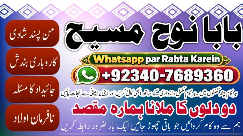 Amil Baba In Quetta, Gujranwala, Muzaffarabad, Kashmir, Mirpur, Charsadda, Khushab, Mansehra & Pakpattan | NO#1 Certified