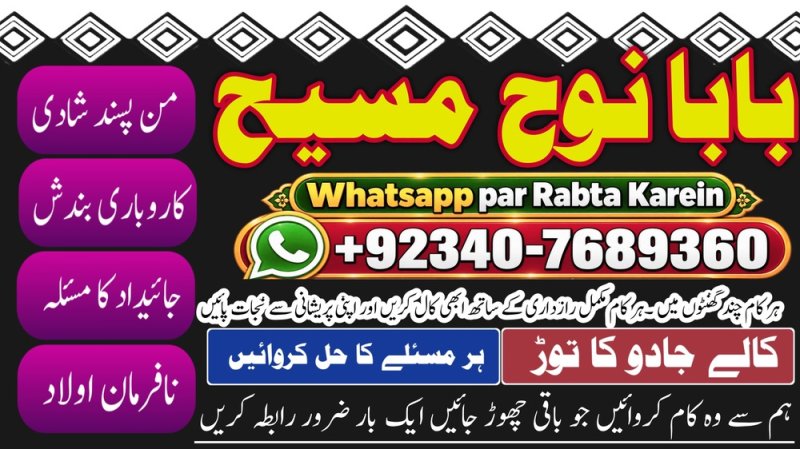 Amil Baba Faisalabad & Multan | Najomi Real Kala Jadu Amil Baba Sindh & Hyderabad | Amil Baba Contact Number | NO#1 Certified
