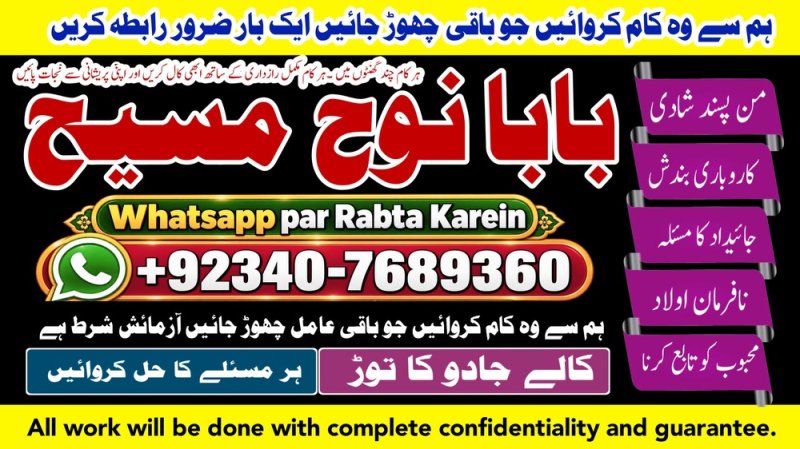 Divorce Problem UK | Amil Baba Karachi, Lahore & Pakistan | Talaq Ka Masla | Online Love Marriage USA | Astrologer Canada | NO#1 Certified