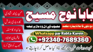 Pakistani Amil Baba | Real Amil Baba In Pakistan | Najoomi Baba Pakistan | Bangali Baba In Pakistan Online | NO#1 Officially