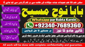 Amil Baba In Quetta, Gujranwala, Muzaffarabad, Kashmir, Mirpur, Charsadda, Khushab, Mansehra & Pakpattan | NO#1 WorldWide
