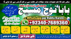Amil Baba Faisalabad & Multan | Najomi Real Kala Jadu Amil Baba Sindh & Hyderabad | Amil Baba Contact Number | NO#1 WorldWide