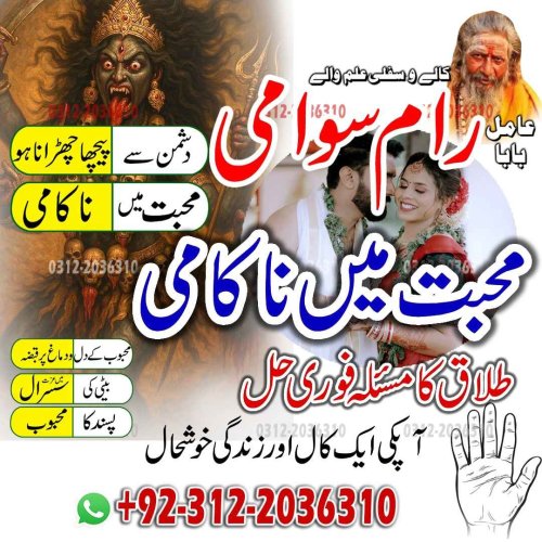 Top Amil Baba Raam Sawami