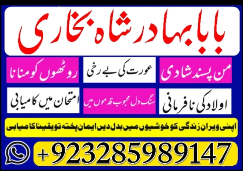 manpasand shadi pakistan authentic amil in pakistan uk